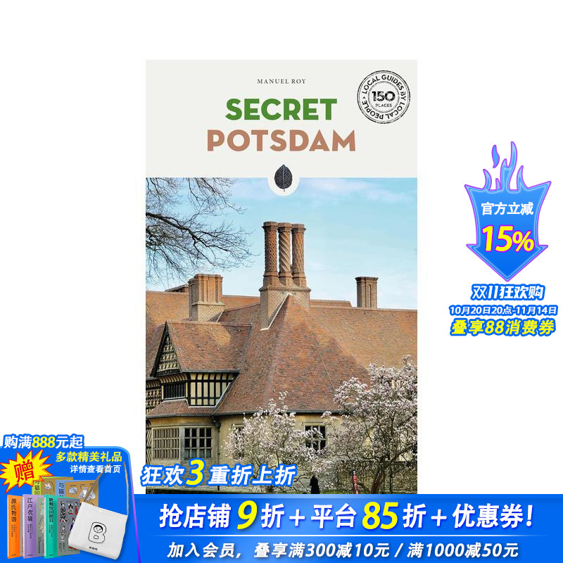 隐秘指南：波茨坦 Secret