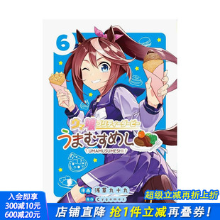 Pretty 进口书 漫画日本正版 ウマ娘 多册选拍 赛马娘 プリティーダービー 6册 Derby1 日文二次元 日漫 うまむすめし 马娘饭