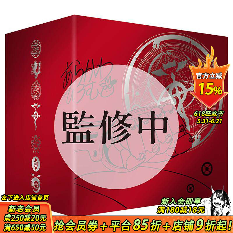 【BS】钢之炼金术师完全版 盒装套书铠甲银款(01～09册) 台版原版繁体中文漫画书 荒川弘 城邦-尖端出版 正版进口书