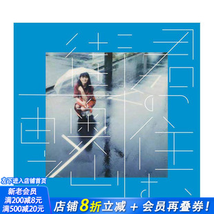 【预售】奥山由之摄影集 你居住的城市 复刻版 君の住む街 复刻版 原版日文摄影作品集 日本正版进口书