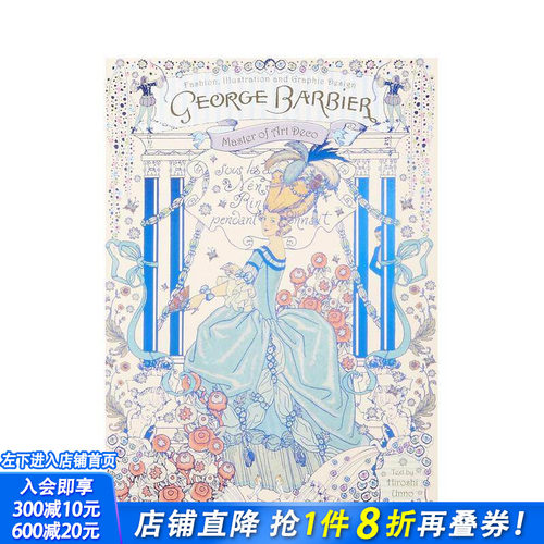 优美幻想插画家 乔治&middot;巴比尔