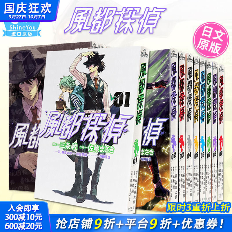 【现货】風都探偵 1-15册（可选拍）日版漫画 风都侦探 假面骑士W 后续作品 佐藤まさき 石ノ森章太郎 三条陸 进口 正版书