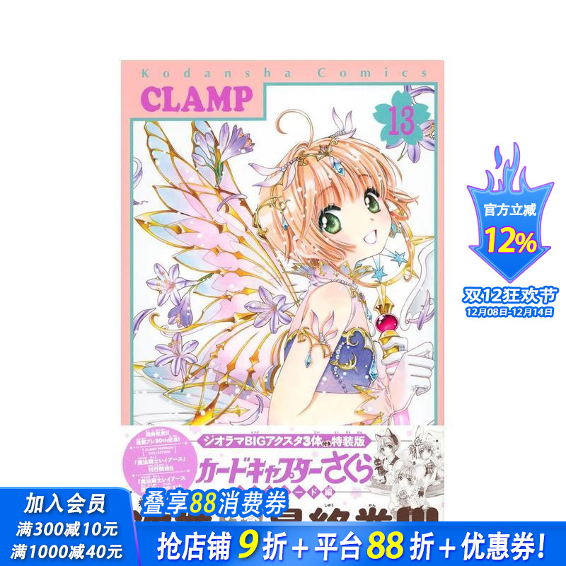 特装版魔卡少女樱 透明卡牌 1