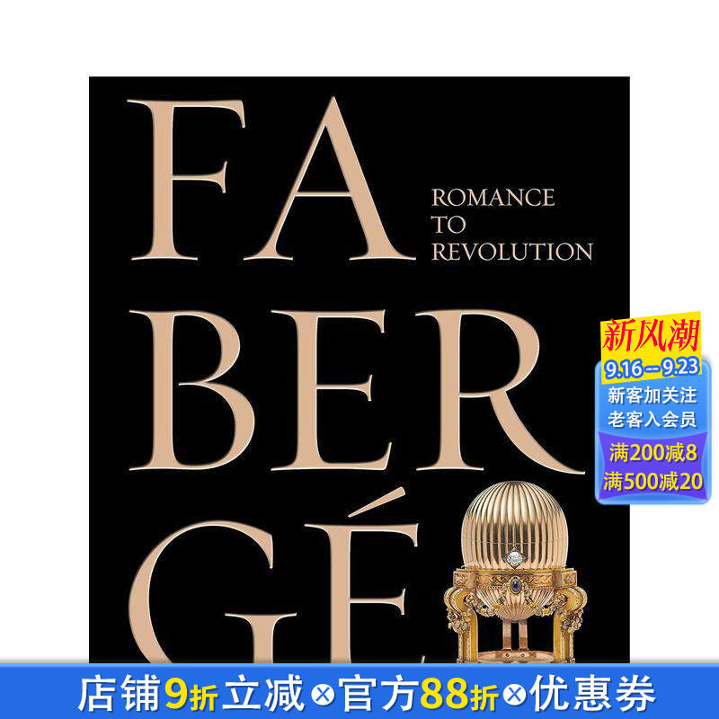 【现货】卡尔·法贝热在伦敦：从浪漫到革命 Fabergé: Romance to Revolution展出版纪念 英文原版进口珠宝设计画册