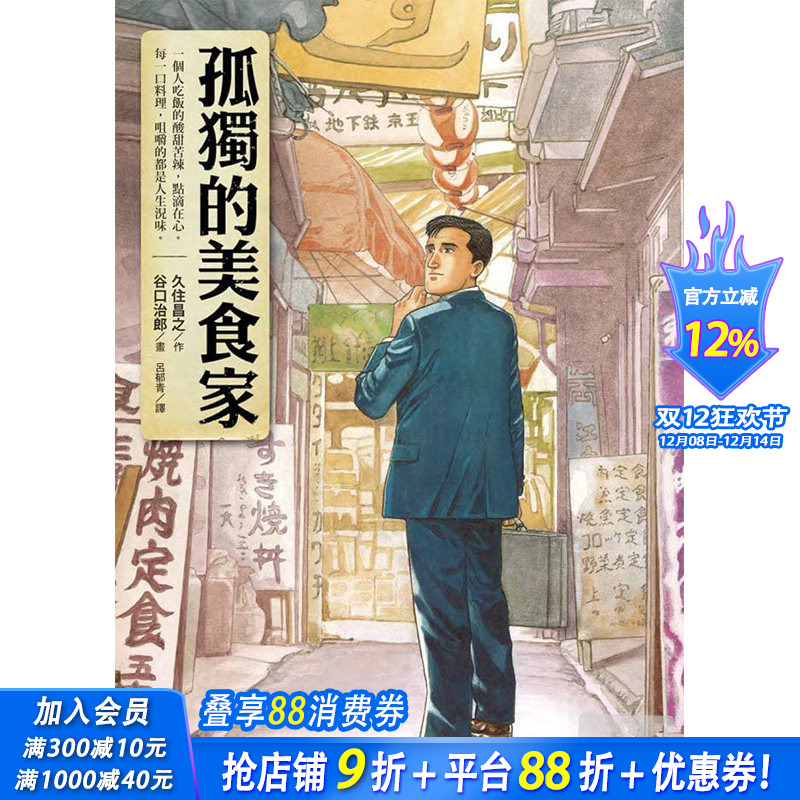 【预售】久住昌之《孤独的美食家》圆神 漫画 港台原版图书籍台版正版繁体中文