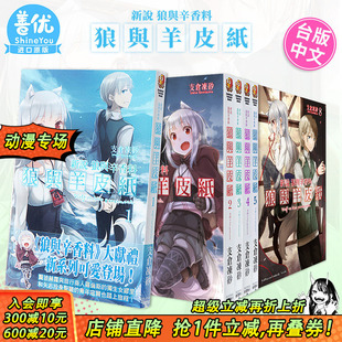 可选拍 现货 轻小说 支仓冻砂 狼与辛香料 繁体中文图书籍 新说 台湾角川 狼与羊皮纸 台版 11册