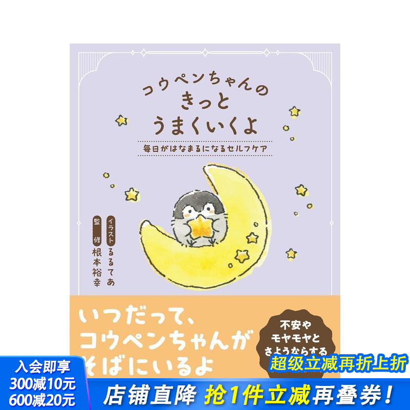 正能量企鹅一定会做得很好 绘本