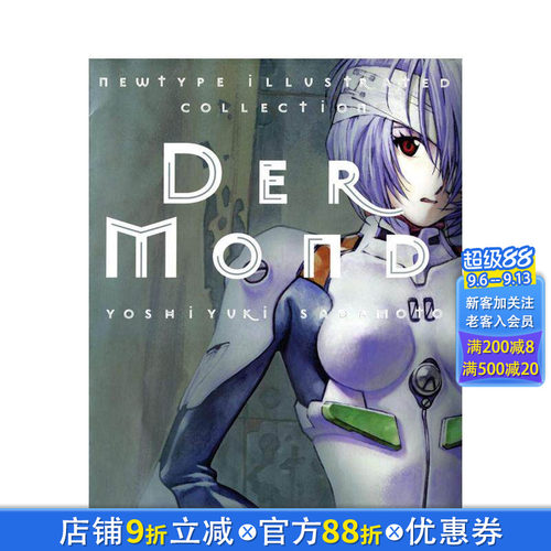 蒙德:新世纪福音战士设定集 D