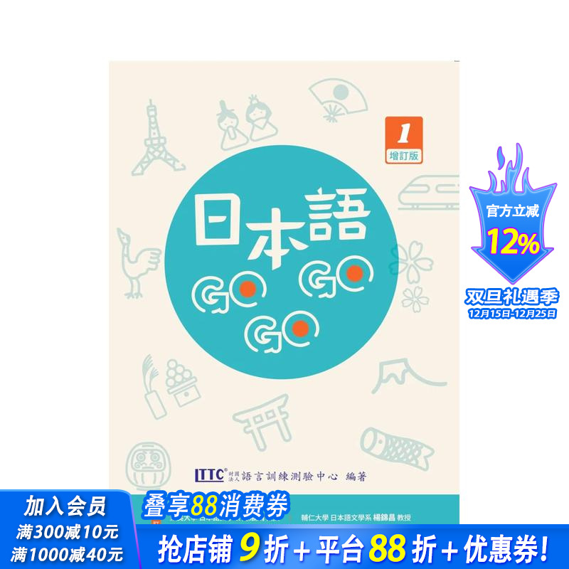日本语 GOGOGO 1 增订