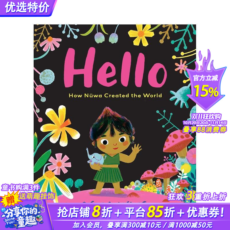 你好:女娲创世的故事 Hell