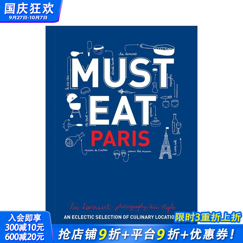 不得不吃：巴黎 Must Ea