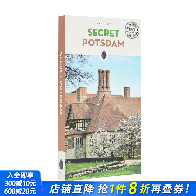 隐秘指南：波茨坦 Secret