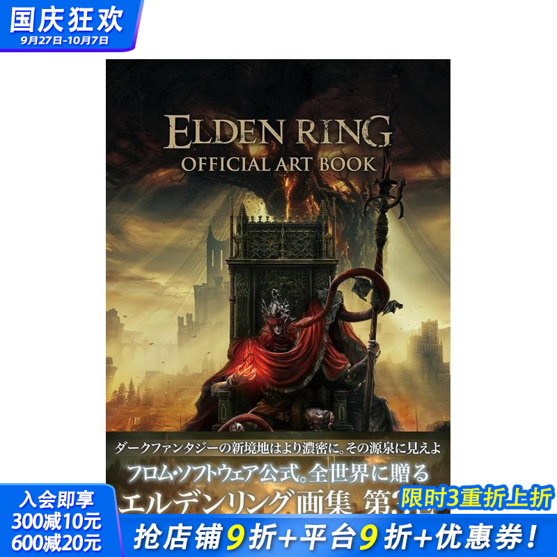 艾尔登法环 官方画集 第三卷