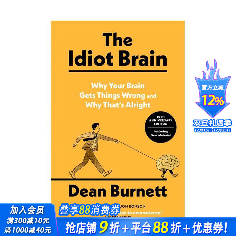 笨笨的大脑：为什么你的大脑总犯