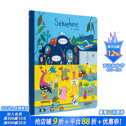 【现货】法文原版 【安徒生童书奖作者】塞拉芬：去上学 Séraphine à l’école 法文儿童绘本 正版进口书籍画册 善优图书