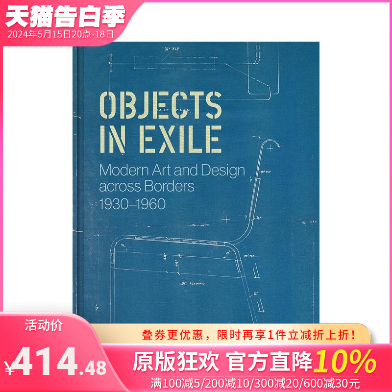 流放的物体：跨越国界的现代艺术