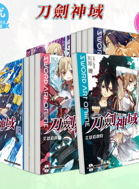 【现货】台版 刀剑神域1-28册（可选拍）轻小说 Sword Art Online 台湾角川 川原 砾 桐人 亚丝娜 繁体中文原版进口图书
