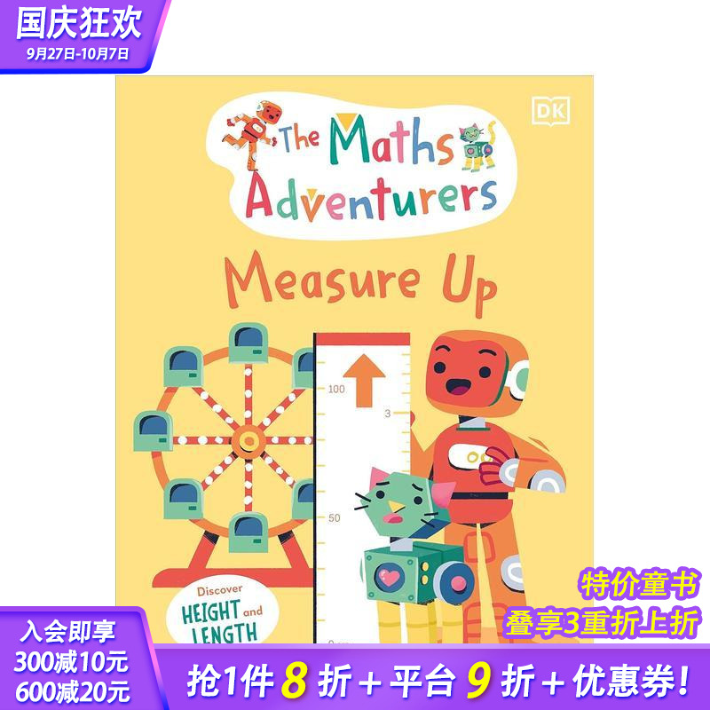 【数学冒险家】测量：高度与长度