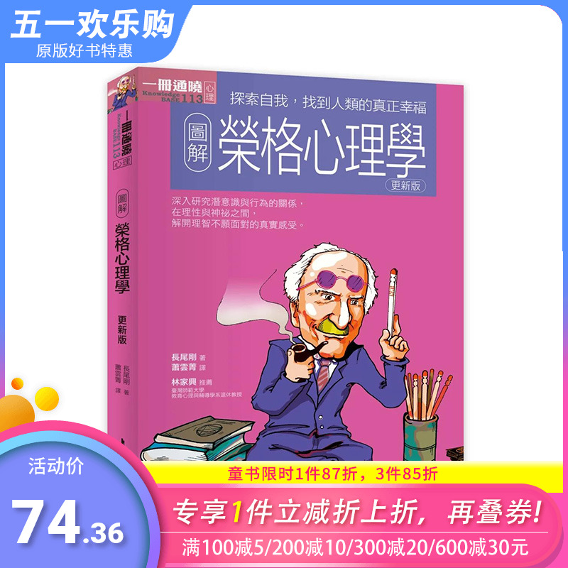 图解荣格心理学更新版