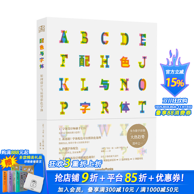 【现货】【送字体海报】配色与字体 Do Design系列 简体中文平面设计 马克·范·瓦格宁根 色彩排版版面多色排印  图书 Sendpoints