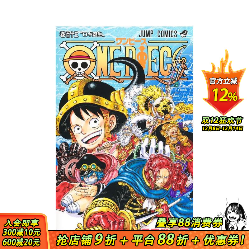 海贼王 113 ONE PIE