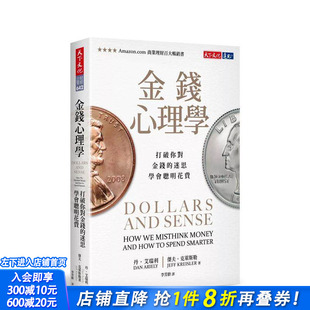 【现货】金钱心理学:打破你对金钱的迷思,学会聪明花费 台版原版中文繁体人文社科 正版进口书