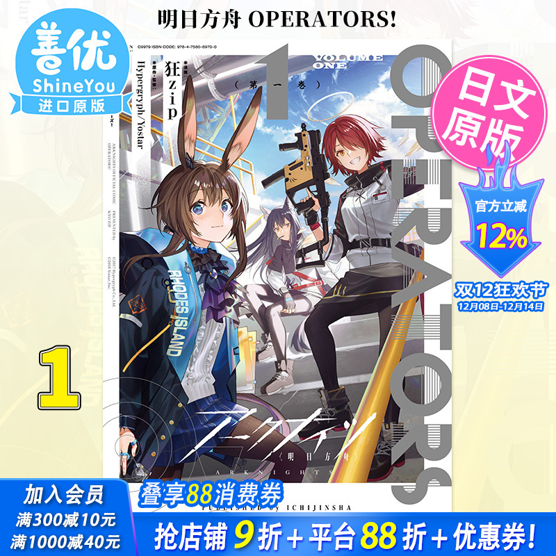 【预售】日版漫画 明日方舟 OPERATORS! 1 日文原版进口漫画书 ア—クナイツ【善优图书】