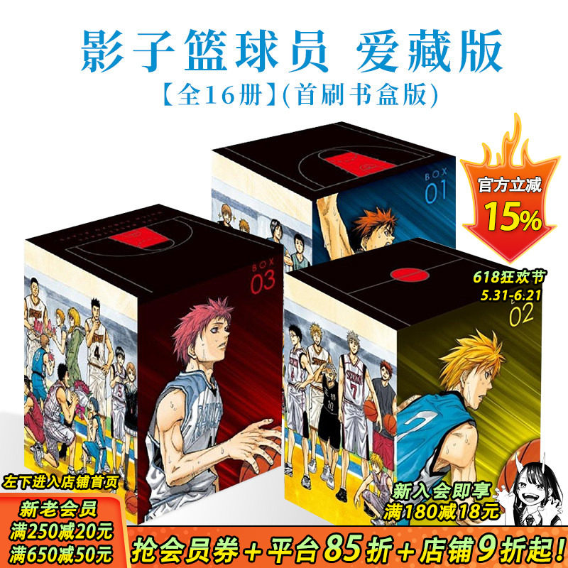 【现货多册选拍】影子篮球员 书盒爱藏版 1~5/6~10/11~16册 首刷 黑子的篮球 台版原版中文繁体漫画书 东立 藤巻忠俊 正版进口书