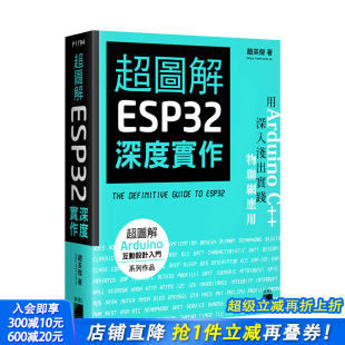 ESP32 深度实作 进口 预售 电脑资讯 港台原版 图解 旗标 赵英杰