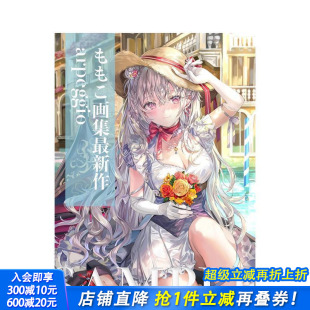 ももこ画集 arpeggio 原版 日本正版 momoko画集 日文艺术插画作品集画册画集 进口书 现货