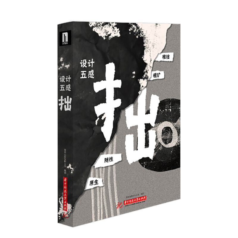 【现货】【送字体海报】中文简体-设计五感：拙 中文版 平面设计 Sendpoints