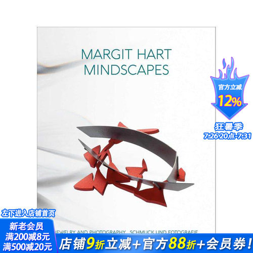 玛吉特?哈特：心灵图景——珠宝