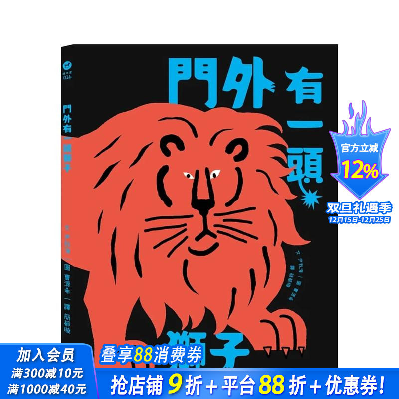 门外有一头狮子 台版原版中文繁