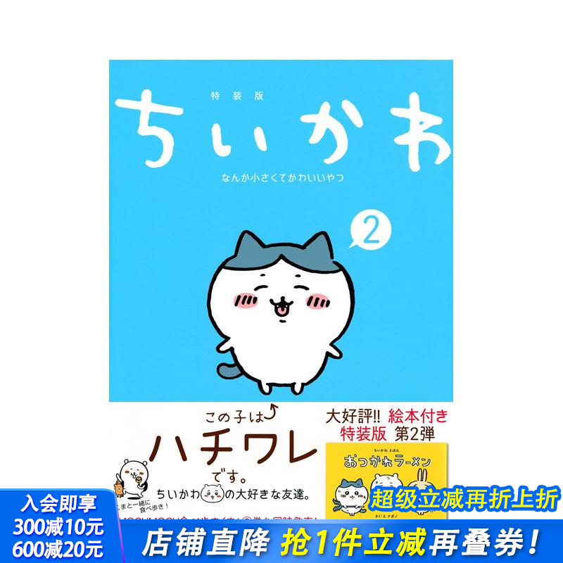 吉伊卡哇 2 特装版 ちいかわ