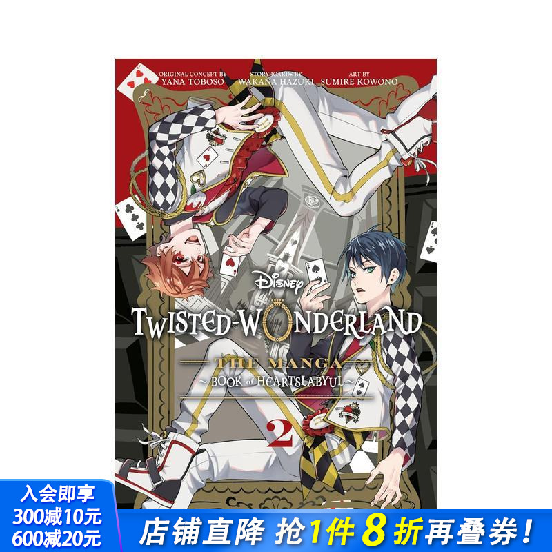 迪斯尼扭曲仙境漫画-红心之书