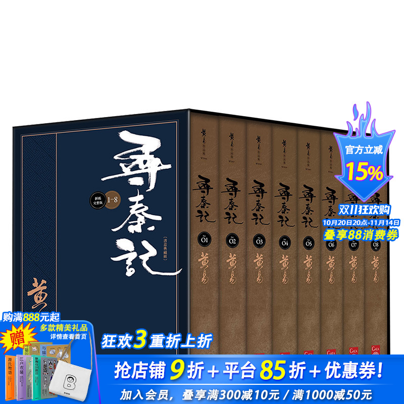 【预售】寻秦记 卷1~卷8全 新编完整版典藏书盒组 黄易 历史穿越小说武侠 台版正版进口图书