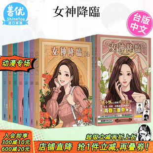 19册 台湾角川出版 现货 原装 善优图书 繁体中文漫画书 可选拍 女神降临 Yaongyi 韩国作者 漫画 进口 台版
