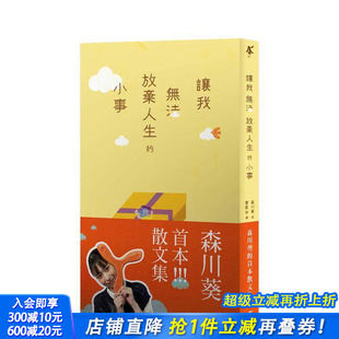 内心世界 预售 森川葵 台版 正版 小事 森川 让我无法放弃人生 进口书 从日综到叠杯选手 中文繁体影视 首度分享私底下