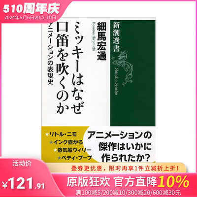 ミッキーはなぜ口笛を吹くのか