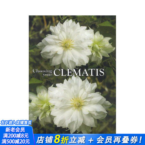 铁线莲栽培指南（精装版） Ch