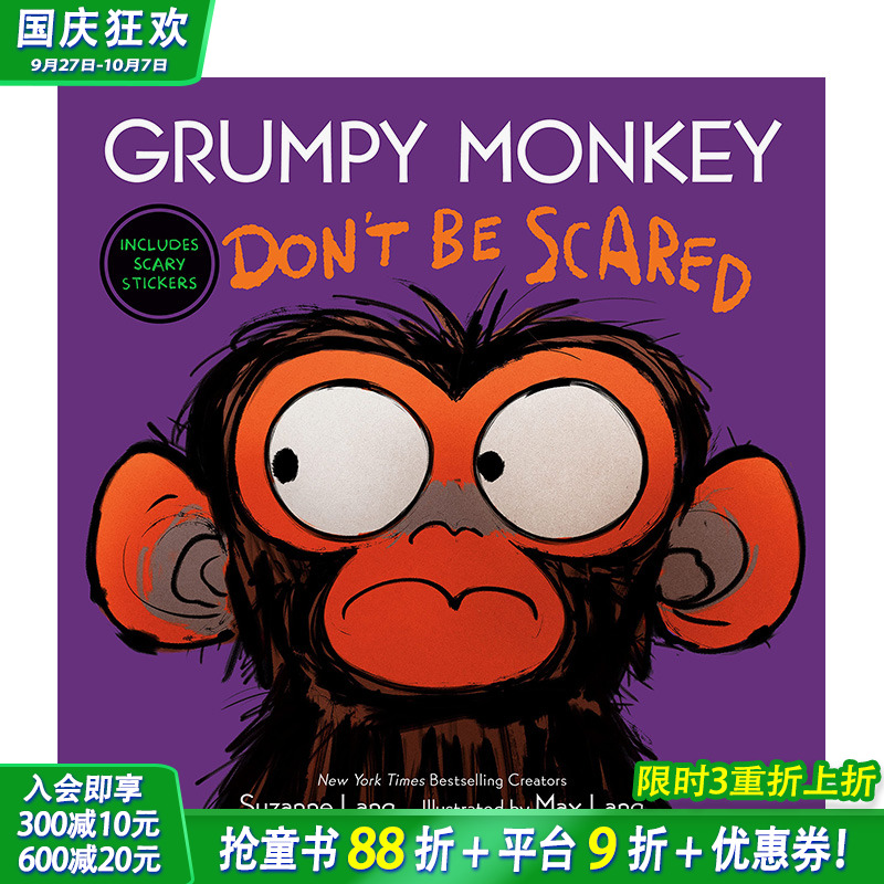 暴躁猴：不要害怕