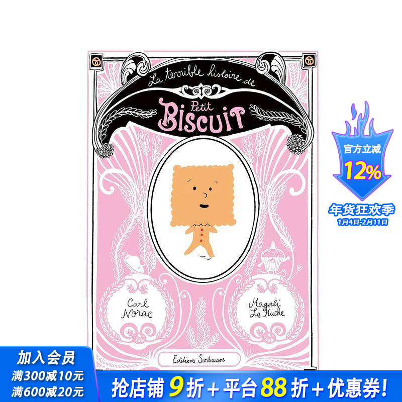 【现货】小饼干的冒险记 法文原版儿童绘画绘本 La terrible histoire de petit biscuit 6-12岁少儿读物【善优童书】