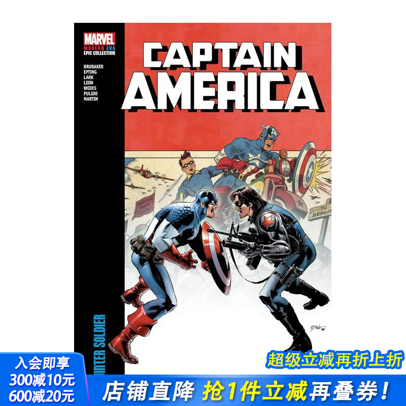 美国队长 现代史诗集：冬日战士