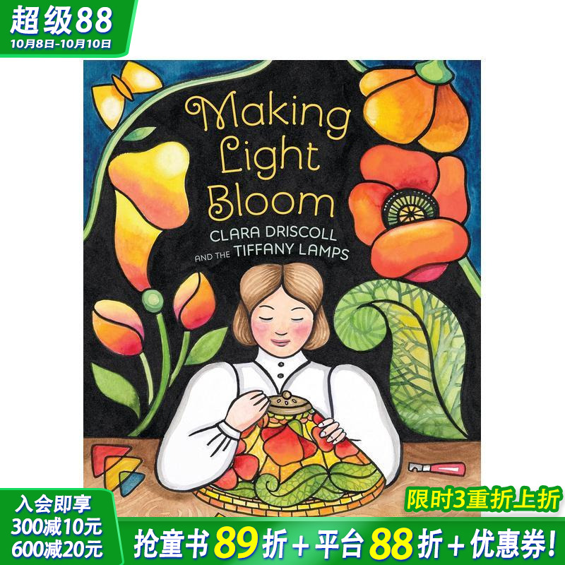【现货】让光芒绽放：克拉拉·德里斯科尔与蒂芙尼灯 Making Light Bloom 英文儿童插画故事绘本 进口童书 女性工程先驱