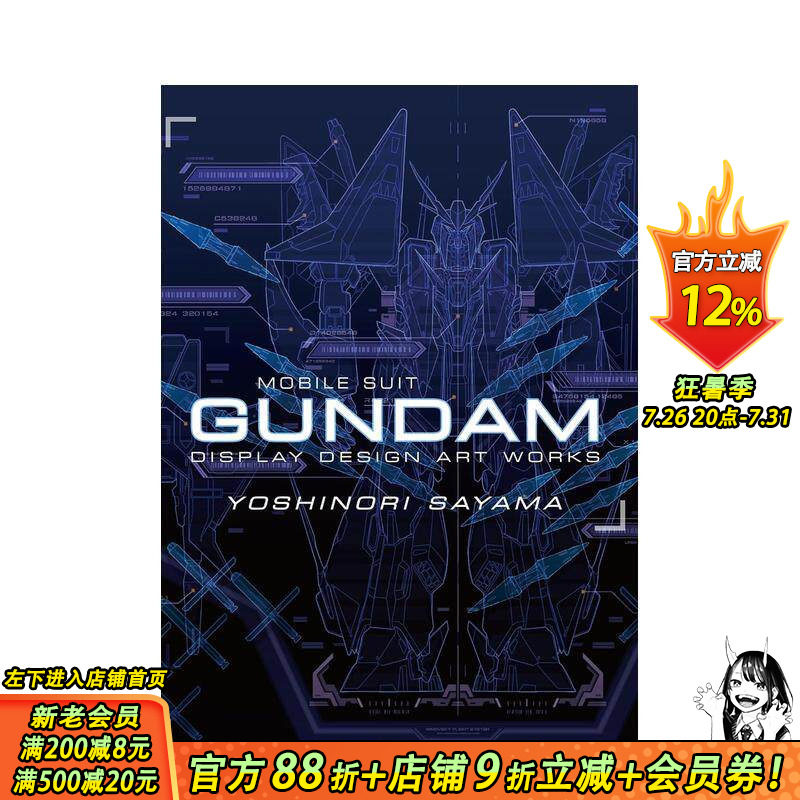 【预售】佐山善则 高达展示设计艺术作品集 佐山善則 GUNDAMDISPLAYDESIGN ARTWORKS  原版日文二次元 日本正版进口书