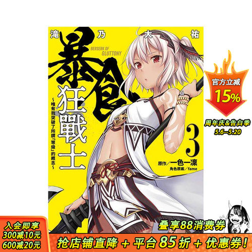 (预计12月出版)暴食狂战士
