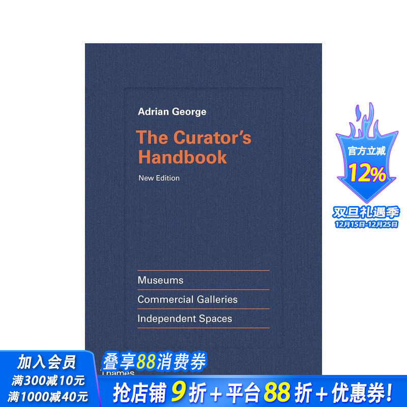 策展人手册：博物馆/商业画廊/