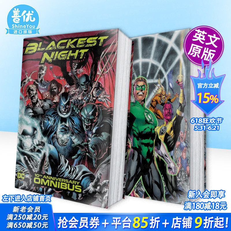 【现货多册选拍】至黑之夜 合集(十周年版)+至黑之夜 完全版(新版) 英文漫画 Blackest Night Omnibus 正版进口书DC comic