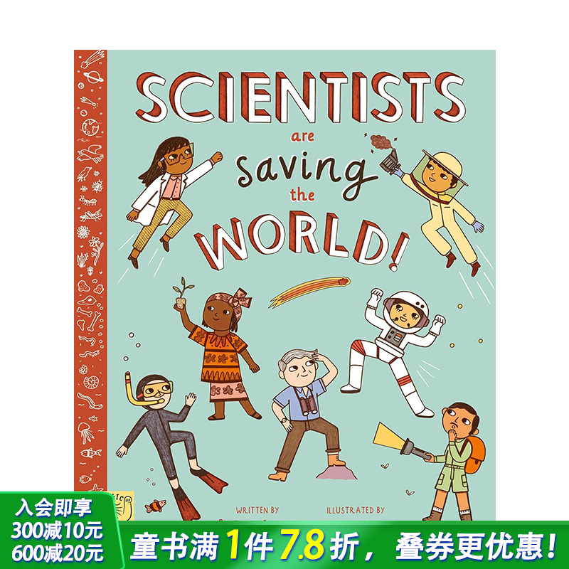 科学家正在拯救世界!  STE