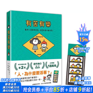 【现货】有苦有乐：每件小事都有意义，活着就要不断思考！（附吉光片羽透明影格书签） 台版中文繁体儿童读物进口书 吉竹伸介